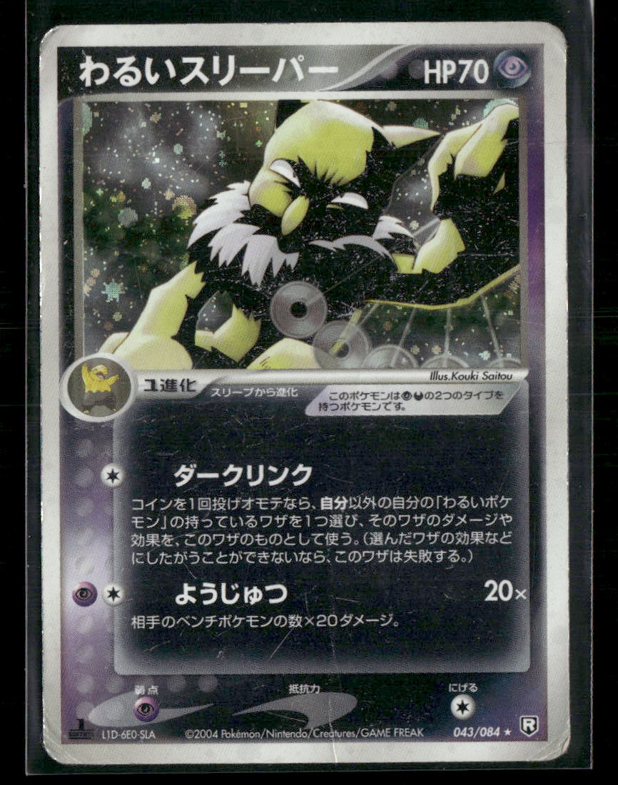 Played Hypno Holo 043/084 1st Edition Rocket Gang Strikes Back Japanese Pokemon Card