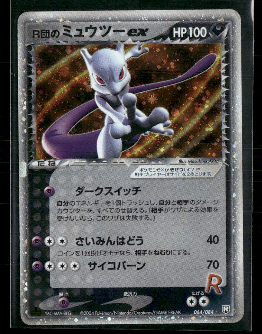 LP Mewtwo EX 064/084 1st Edition Rocket Gang Strikes Back Japanese Pokemon Card