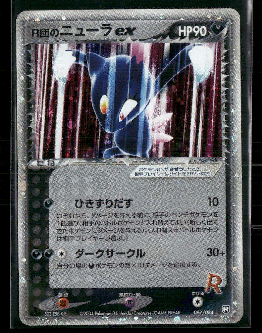 LP Sneasel EX 067/084 1st Edition Rocket Gang Strikes Back Japanese Pokemon Card