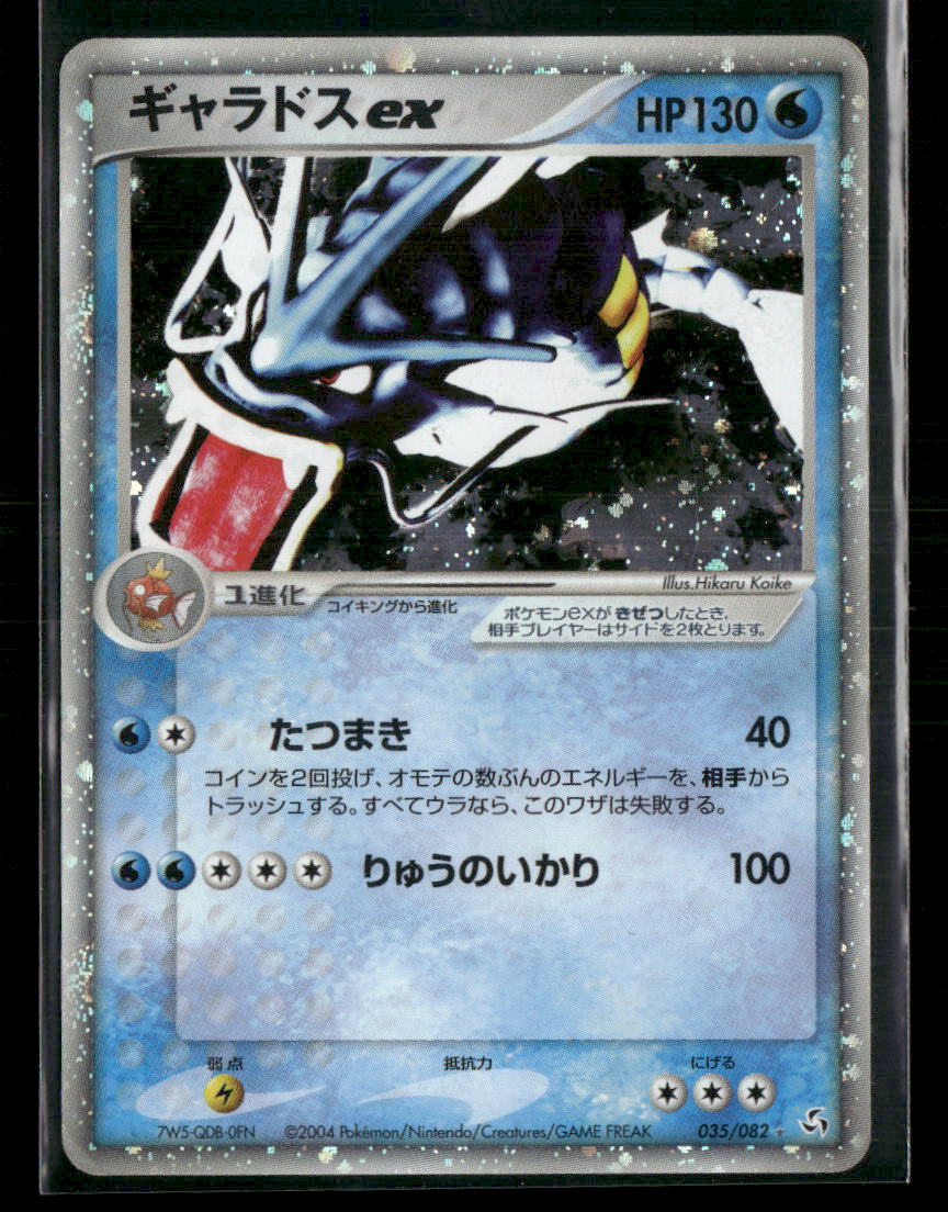 MP Gyarados EX 035/082 Unlimited Flight of Legends Japanese Pokemon Card