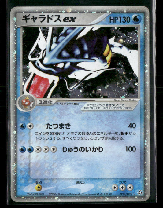 MP Gyarados EX 035/082 Unlimited Flight of Legends Japanese Pokemon Card