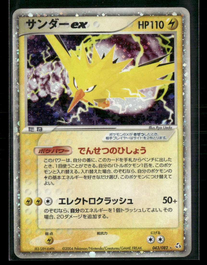 LP-NM Zapdos EX 043/082 Unlimited Flight of Legends Japanese Pokemon Card