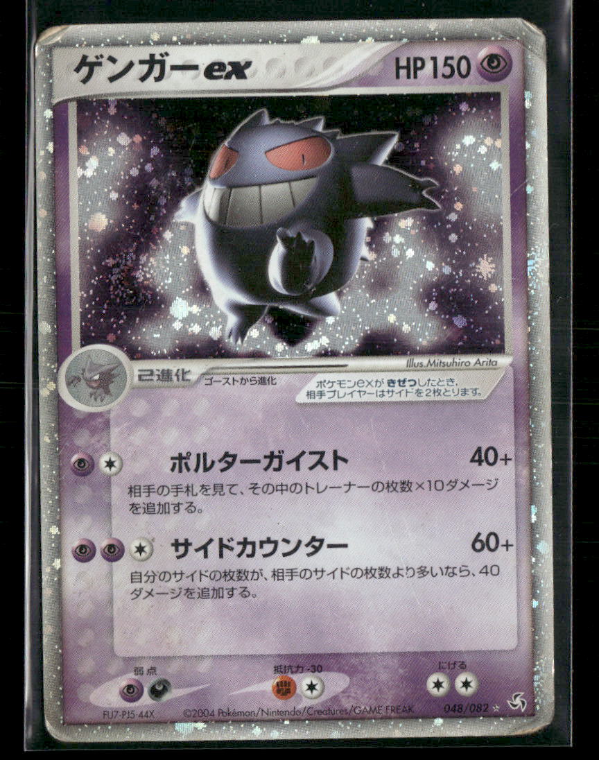 Played Gengar EX 048/082 Unlimited Flight of Legends Japanese Pokemon Card