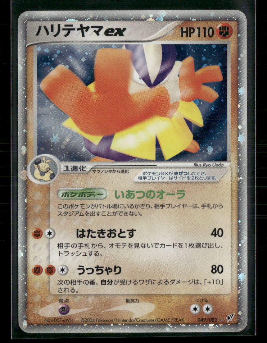 MP Hariyama EX 049/082 Unlimited Clash of Blue Sky Japanese Pokemon Card