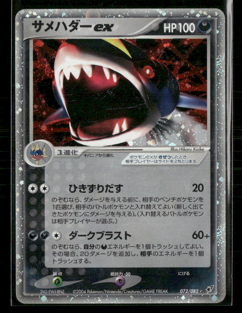 MP Sharpedo EX 072/082 Unlimited Clash of Blue Sky Japanese Pokemon Card