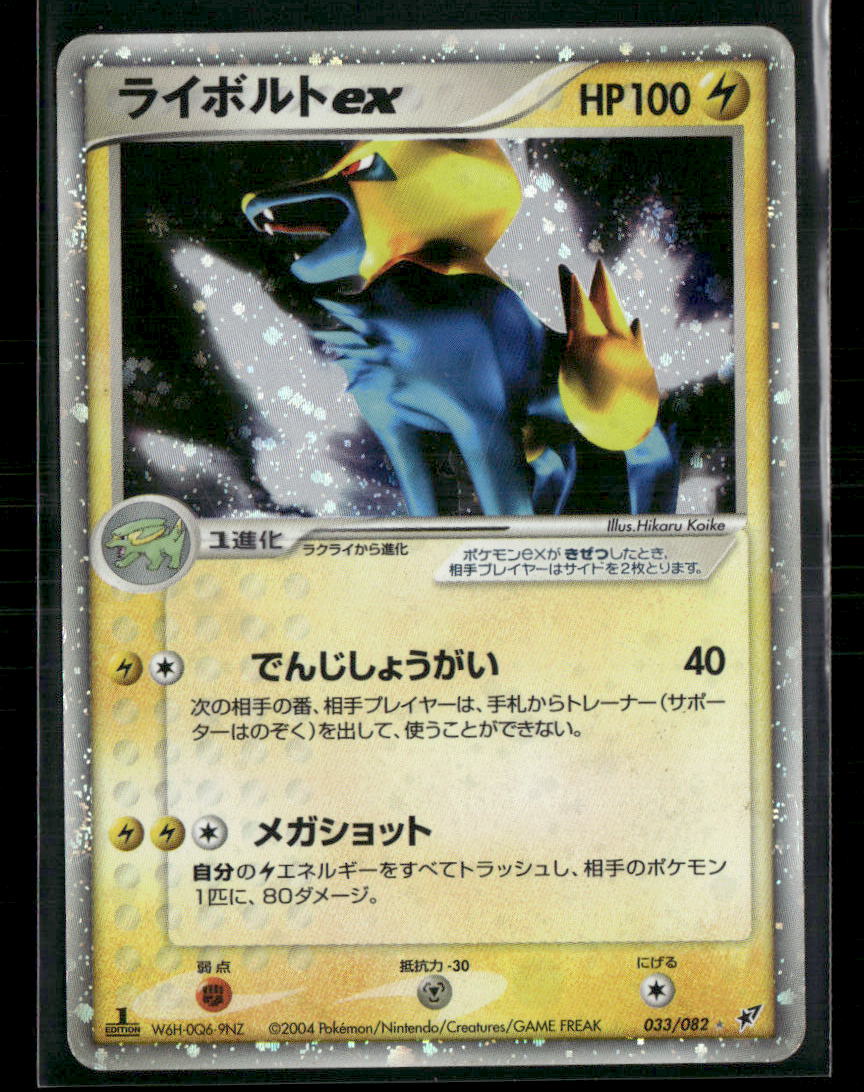 Played Manectric EX 033/082 1st Edition Clash of Blue Sky Japanese Pokemon Card