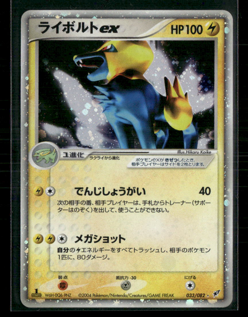 NM Manectric EX 033/082 1st Edition Clash of Blue Sky Japanese Pokemon Card
