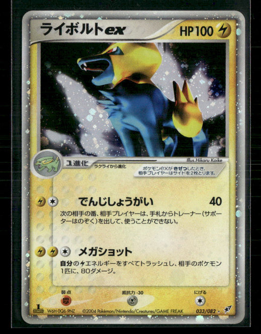 NM Manectric EX 033/082 1st Edition Clash of Blue Sky Japanese Pokemon Card