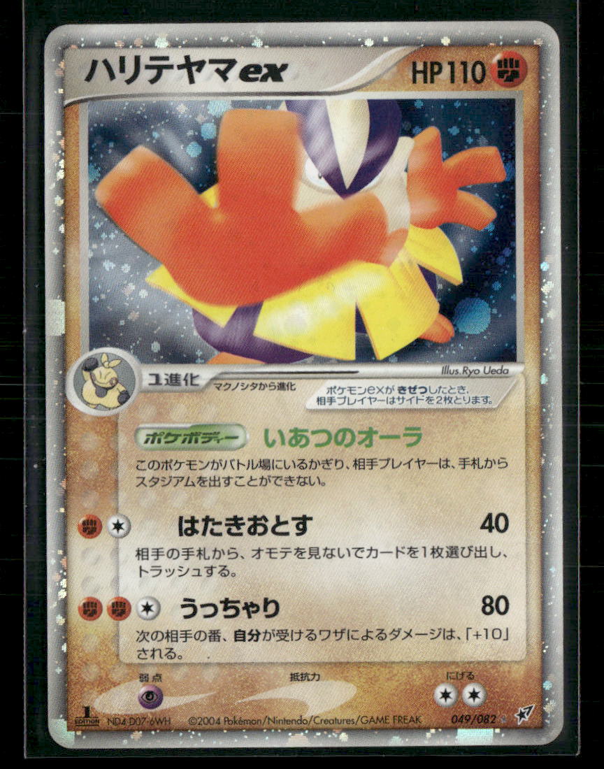 MP Hariyama EX 049/082 1st Edition Clash of Blue Sky Japanese Pokemon Card