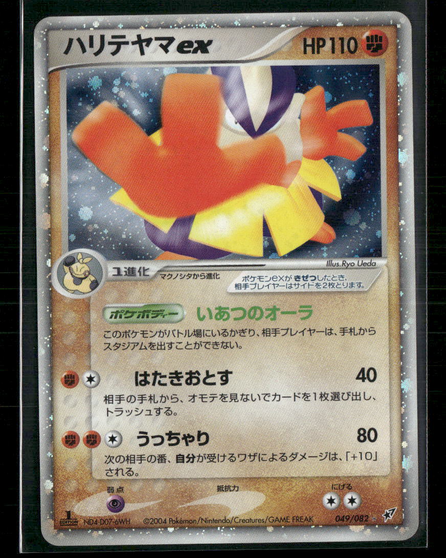 LP Hariyama EX 049/082 1st Edition Clash of Blue Sky Japanese Pokemon Card