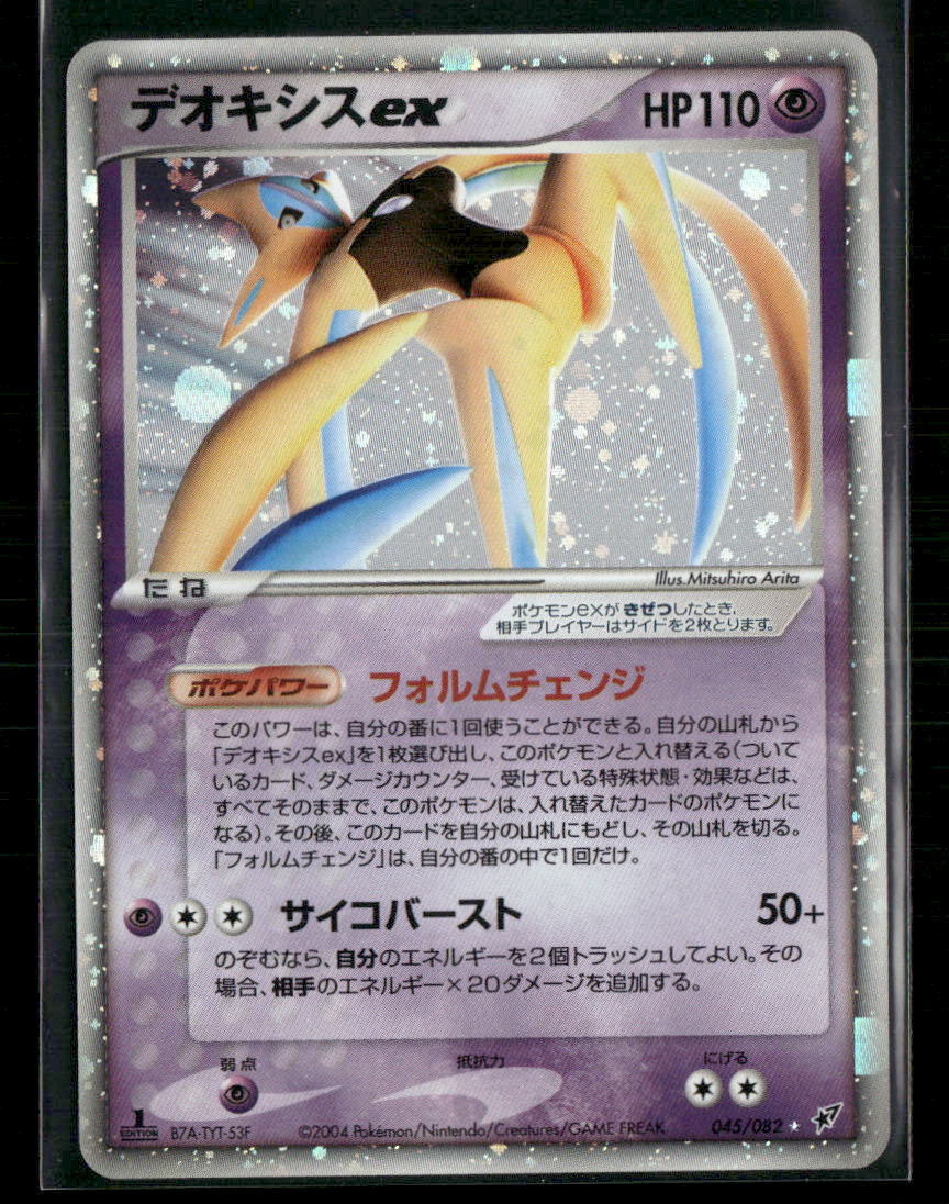 NM-M Deoxys EX 045/082 1st Edition Clash of Blue Sky Japanese Pokemon Card