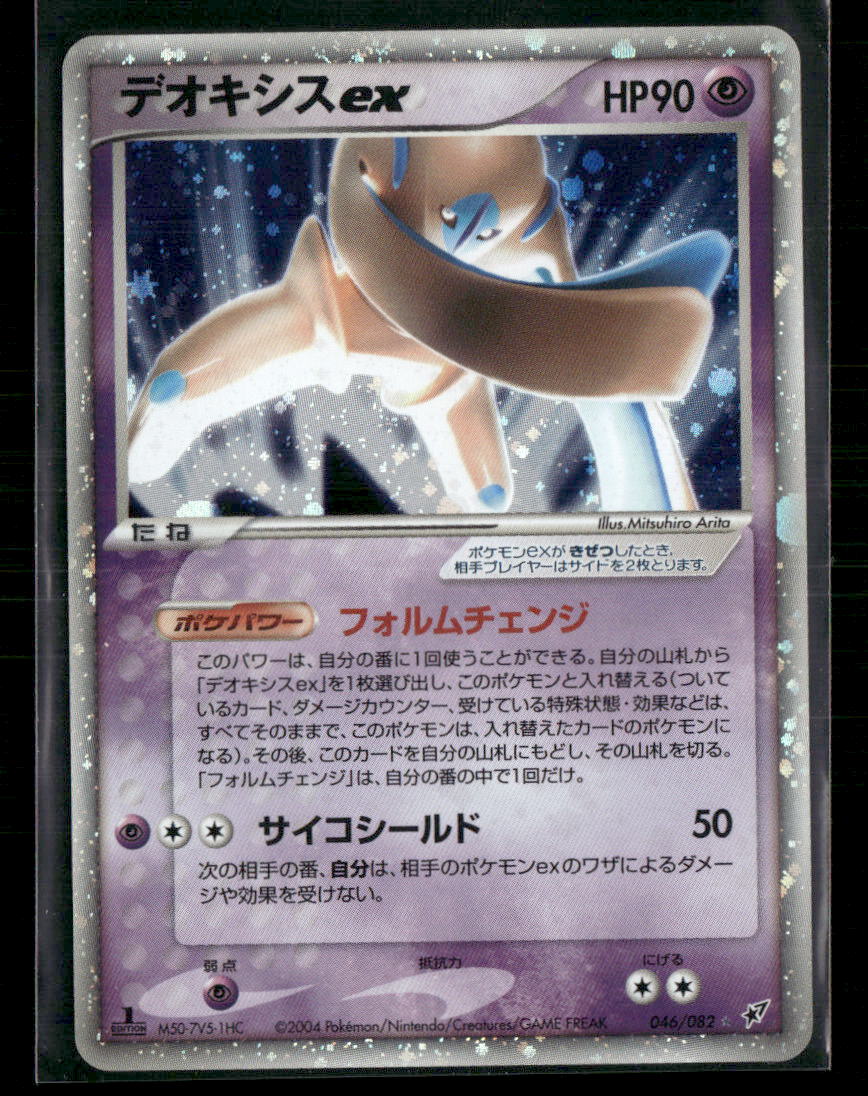 LP Deoxys EX 046/082 1st Edition Clash of Blue Sky Japanese Pokemon Card