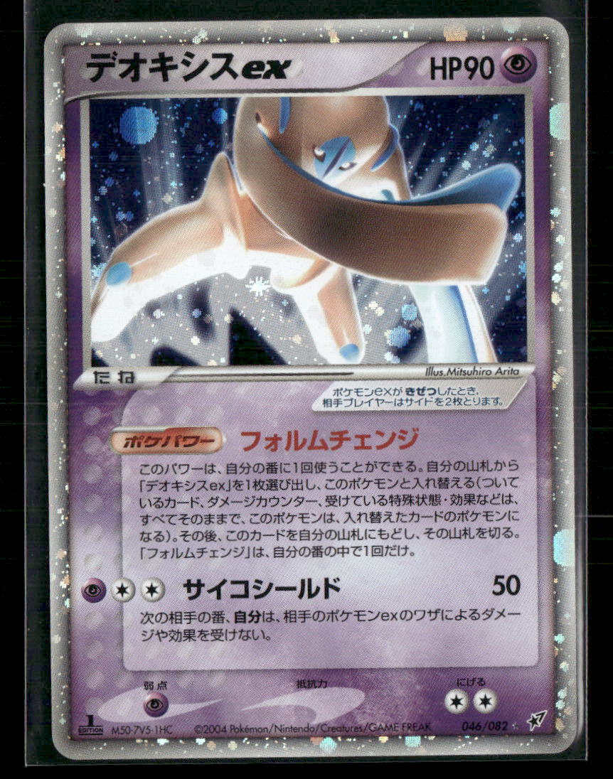 NM Deoxys EX 045/082 1st Edition Clash of Blue Sky Japanese Pokemon Card