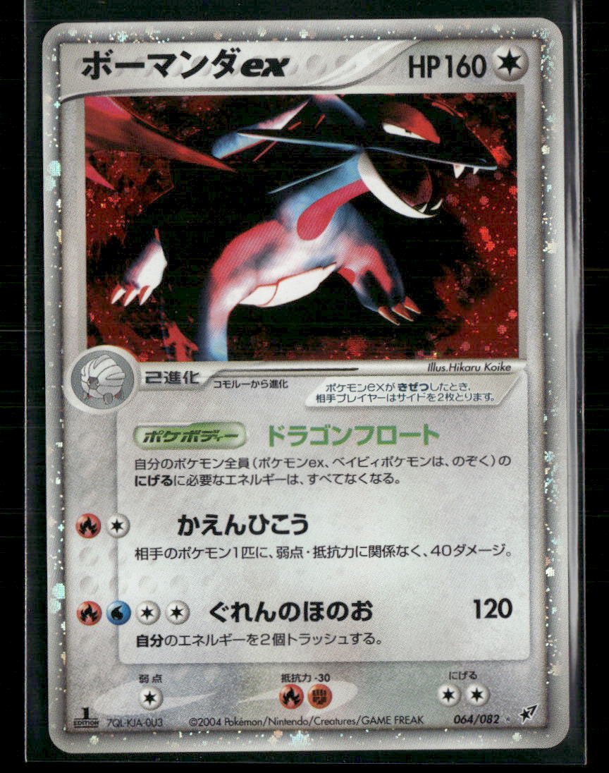 NM Salamence EX 064/082 1st Edition Clash of Blue Sky Japanese Pokemon Card