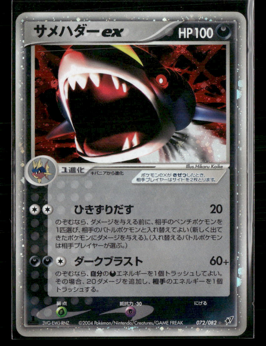 MP Sharpedo EX 072/082 1st Edition Clash of Blue Sky Japanese Pokemon Card