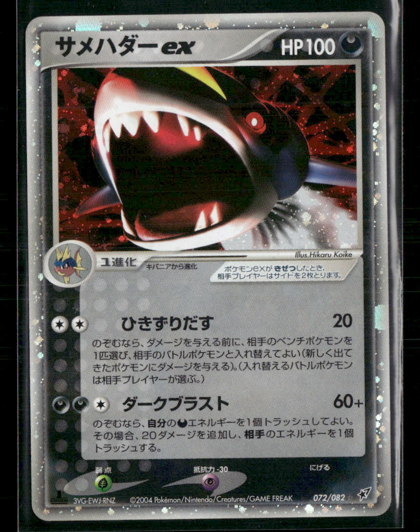 LP Sharpedo EX 072/082 1st Edition Clash of Blue Sky Japanese Pokemon Card