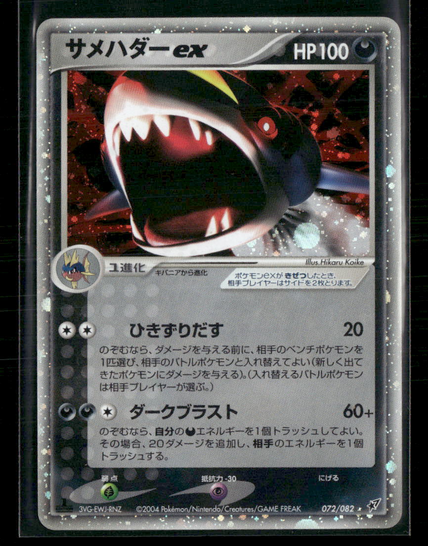 NM Sharpedo EX 072/082 1st Edition Clash of Blue Sky Japanese Pokemon Card