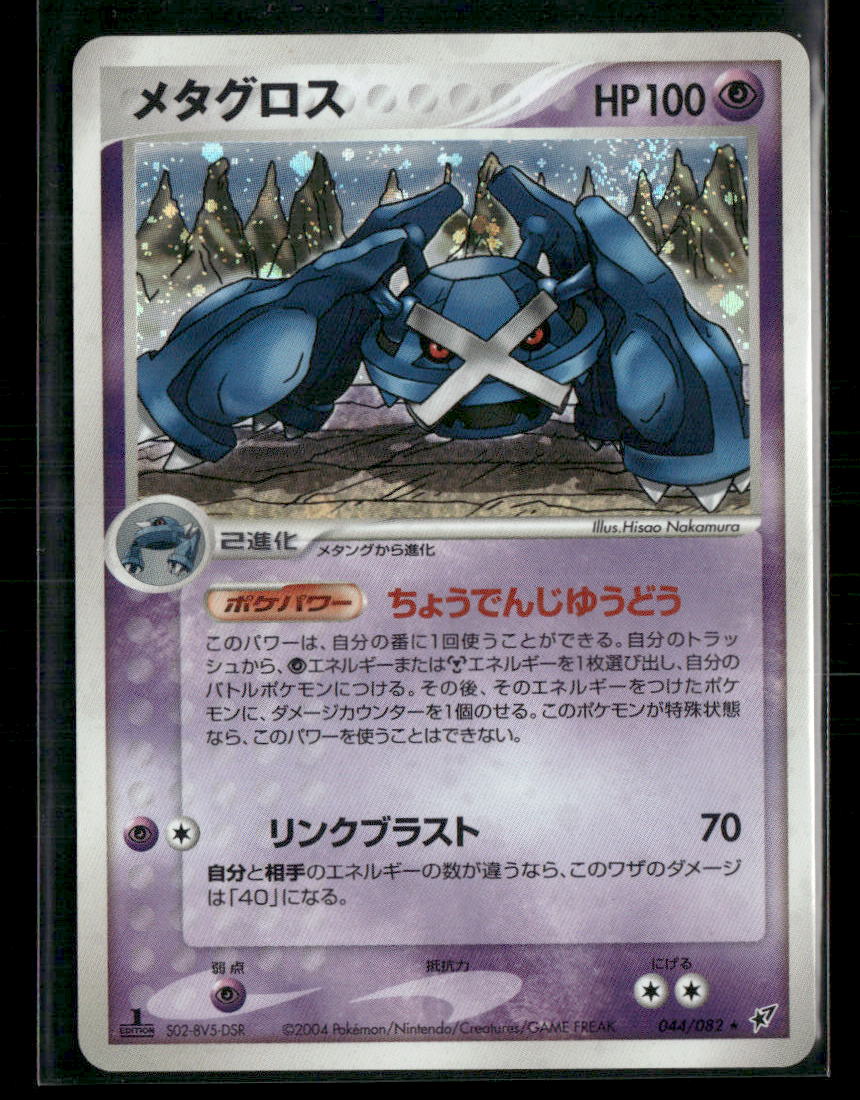 MP Metagross Holo 044/082 1st Edition Clash of Blue Sky Japanese Pokemon Card