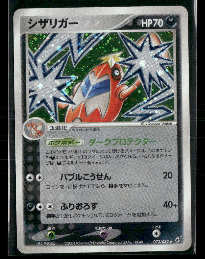 NM Crawdaunt Holo 073/082 Unlimited of Blue Sky Japanese Pokemon Card