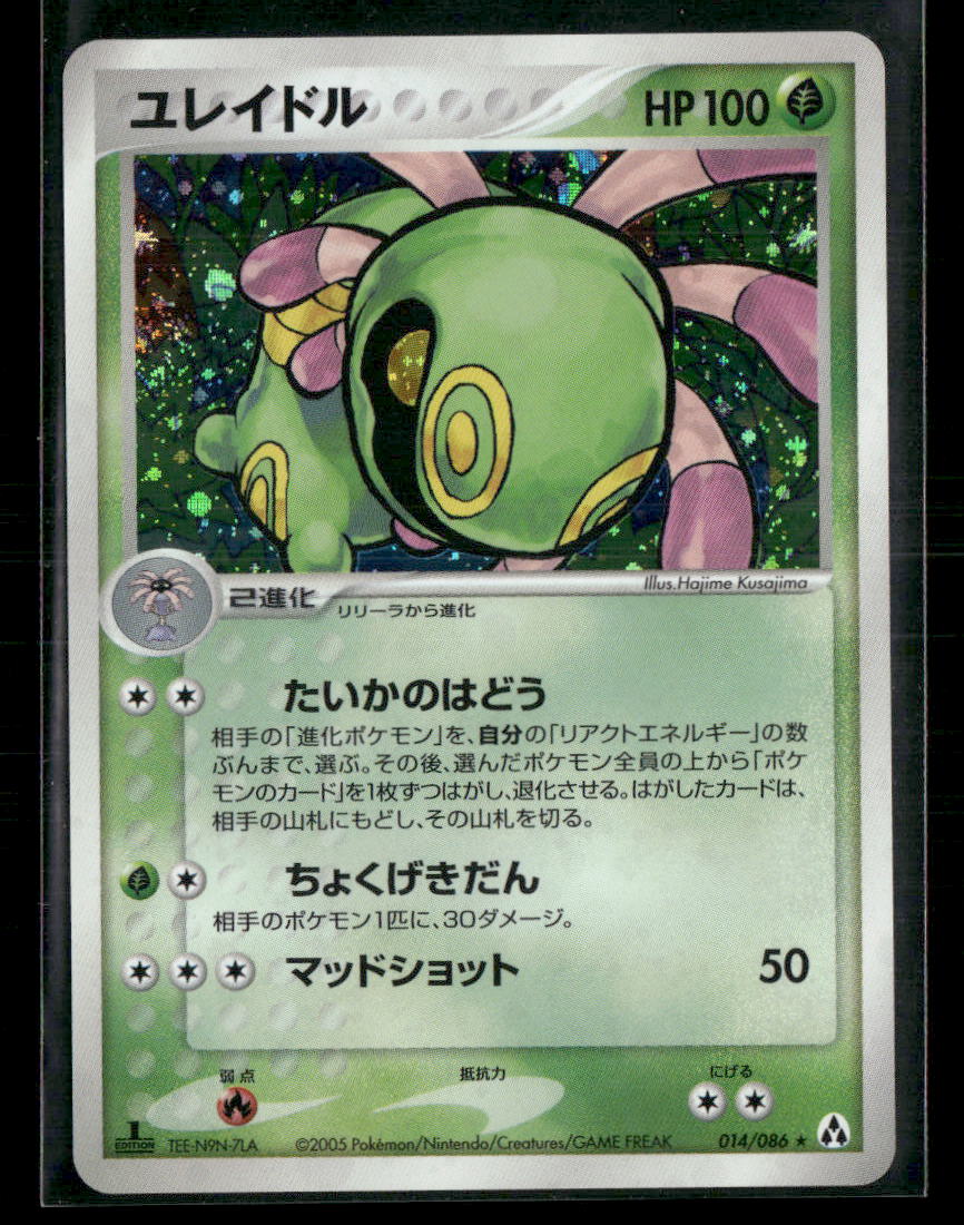 NM-M Cradily Holo 014/086 1st Edition Mirage Forest Japanese Pokemon Card