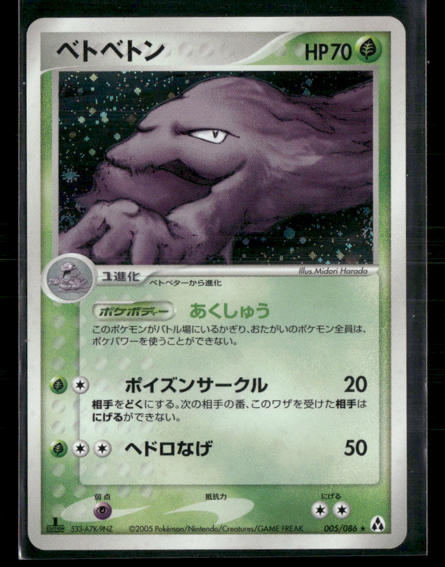 NM-M Muk Holo 005/086 1st Edition Mirage Forest Japanese Pokemon Card