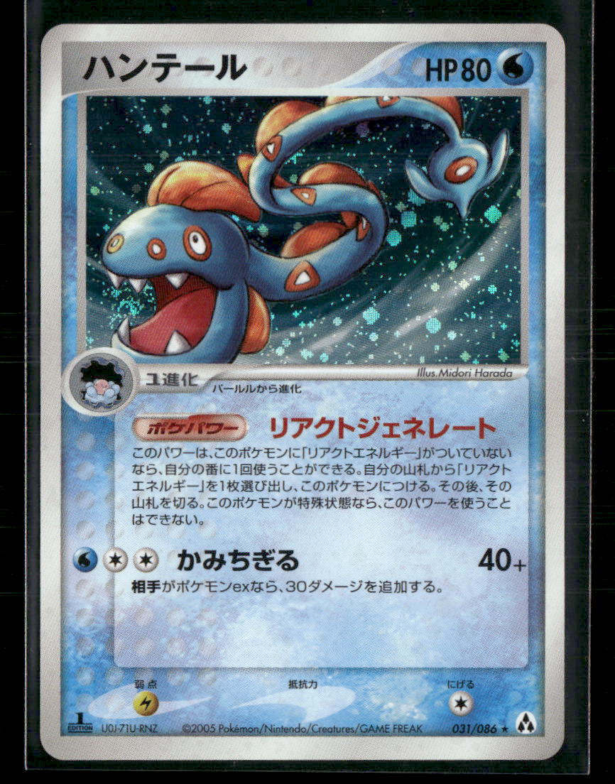 NM-M Huntail Holo 031/086 1st Edition Mirage Forest Japanese Pokemon Card
