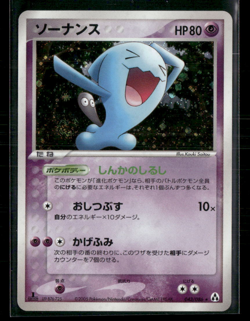 NM Wobbuffet Holo 043/086 1st Edition Mirage Forest Japanese Pokemon Card