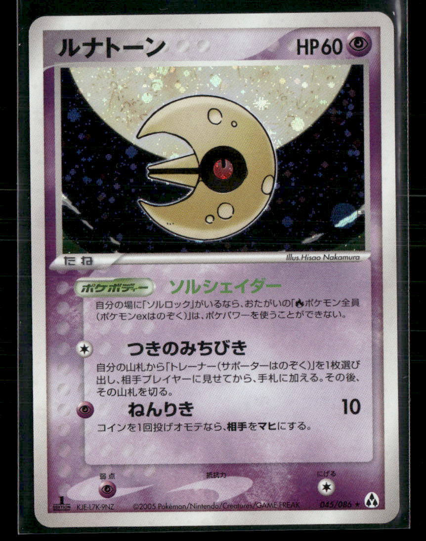 NM Lunatone Holo 045/086 1st Edition Mirage Forest Japanese Pokemon Card