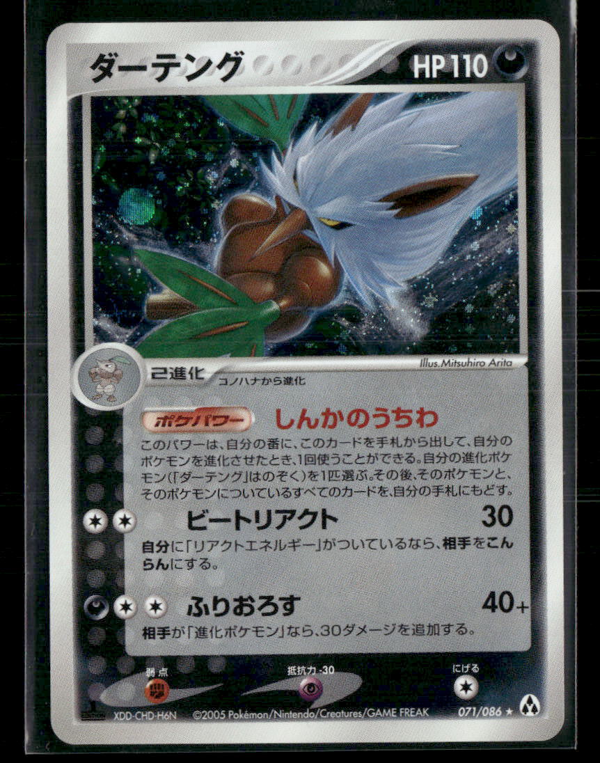 NM-M Shiftry Holo 071/086 1st Edition Mirage Forest Japanese Pokemon Card