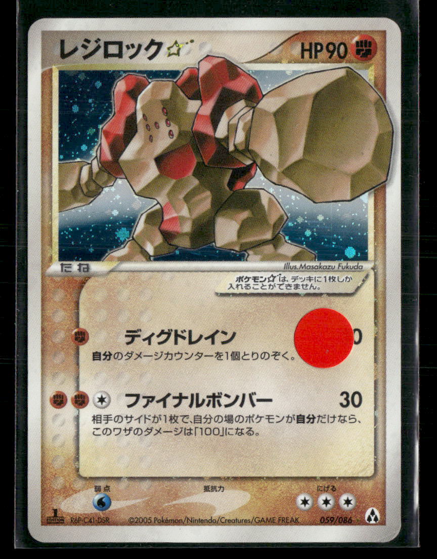 MP Regirock Gold Star 059/086 1st Edition Mirage Forest Japanese Pokemon Card