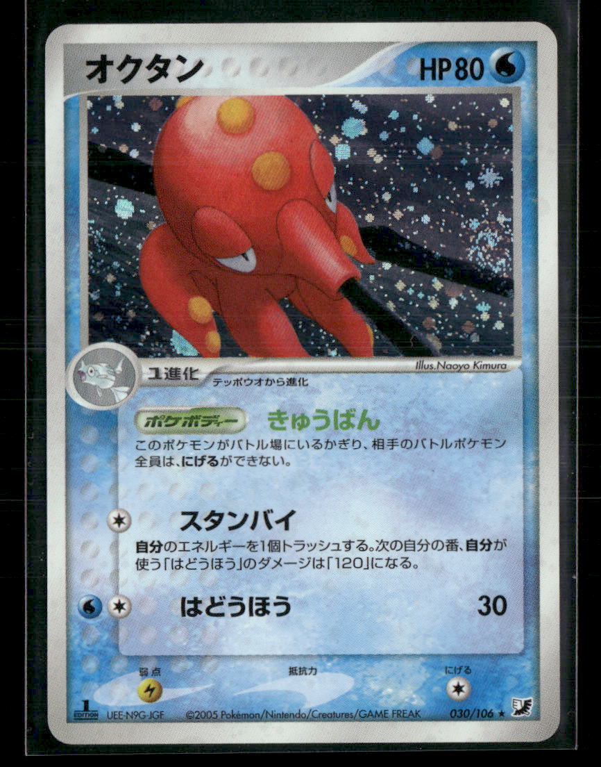 NM-M Octillery Holo 030/106 1st Edition Golden Sky Silvery Ocean Japanese Pokemon Card