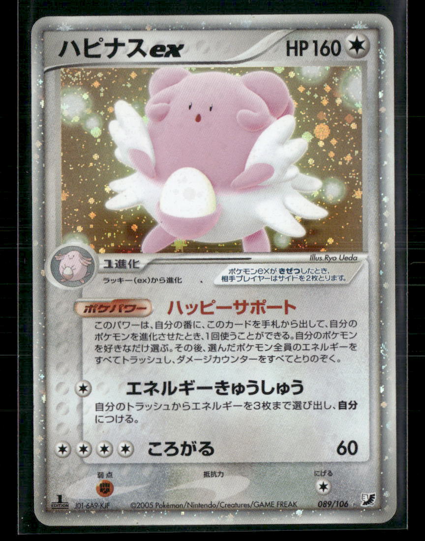 LP Blissey EX 089/106 1st Edition Golden Sky Silvery Ocean Japanese Pokemon Card