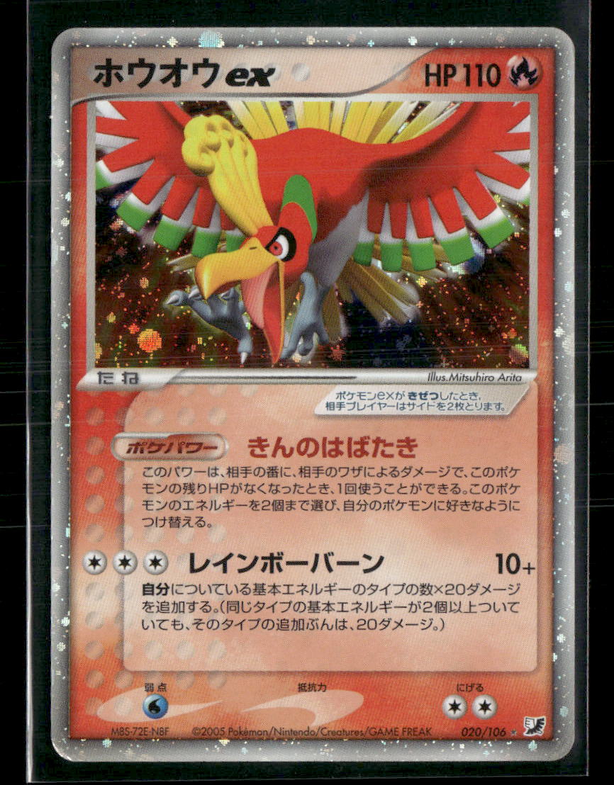 LP Ho-oh EX 020/106 Unlimited Golden Sky Silvery Ocean Japanese Pokemon Card