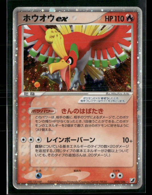LP Ho-oh EX 020/106 Unlimited Golden Sky Silvery Ocean Japanese Pokemon Card