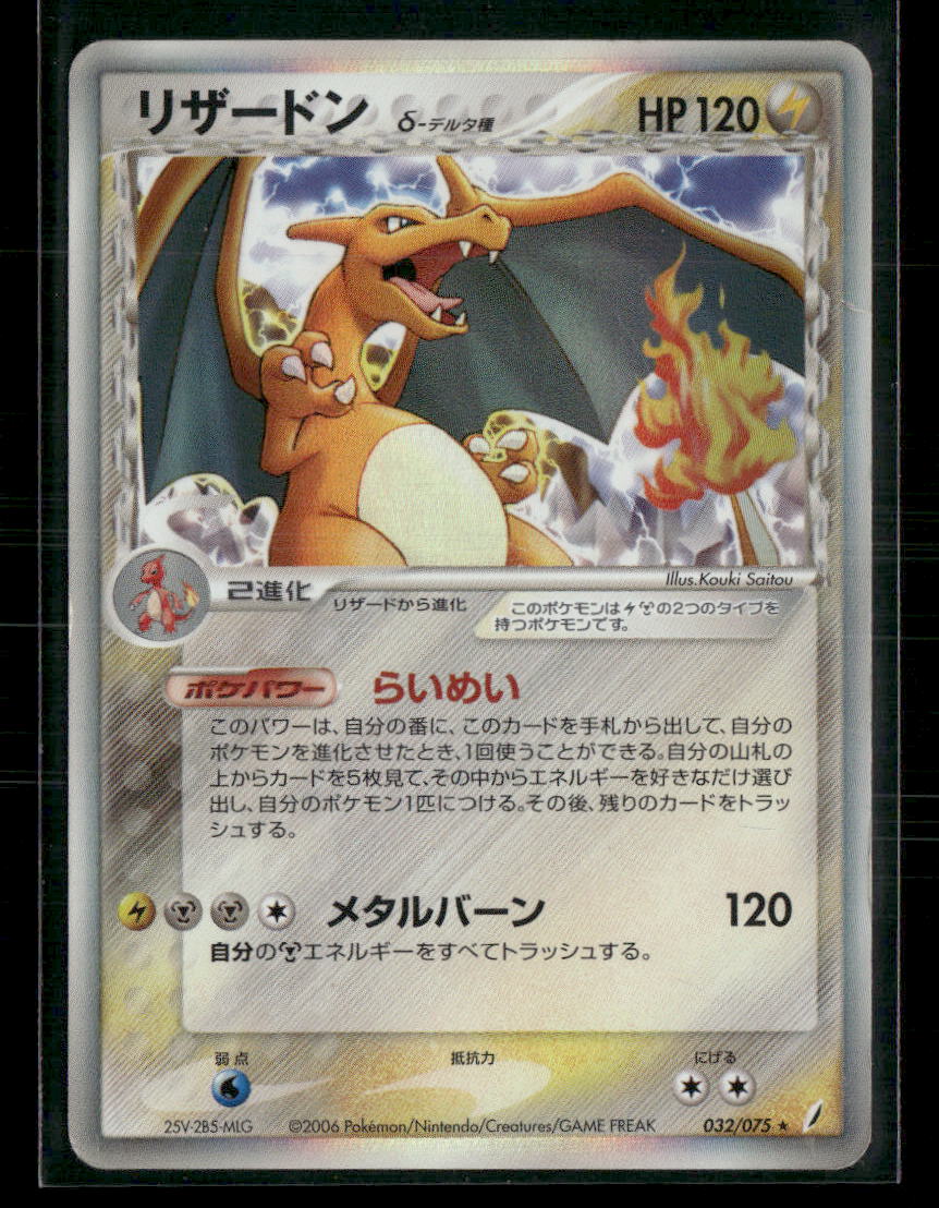 Played Charizard Holo 032/075 Unlimited Miracle Crystal Japanese Pokemon Card