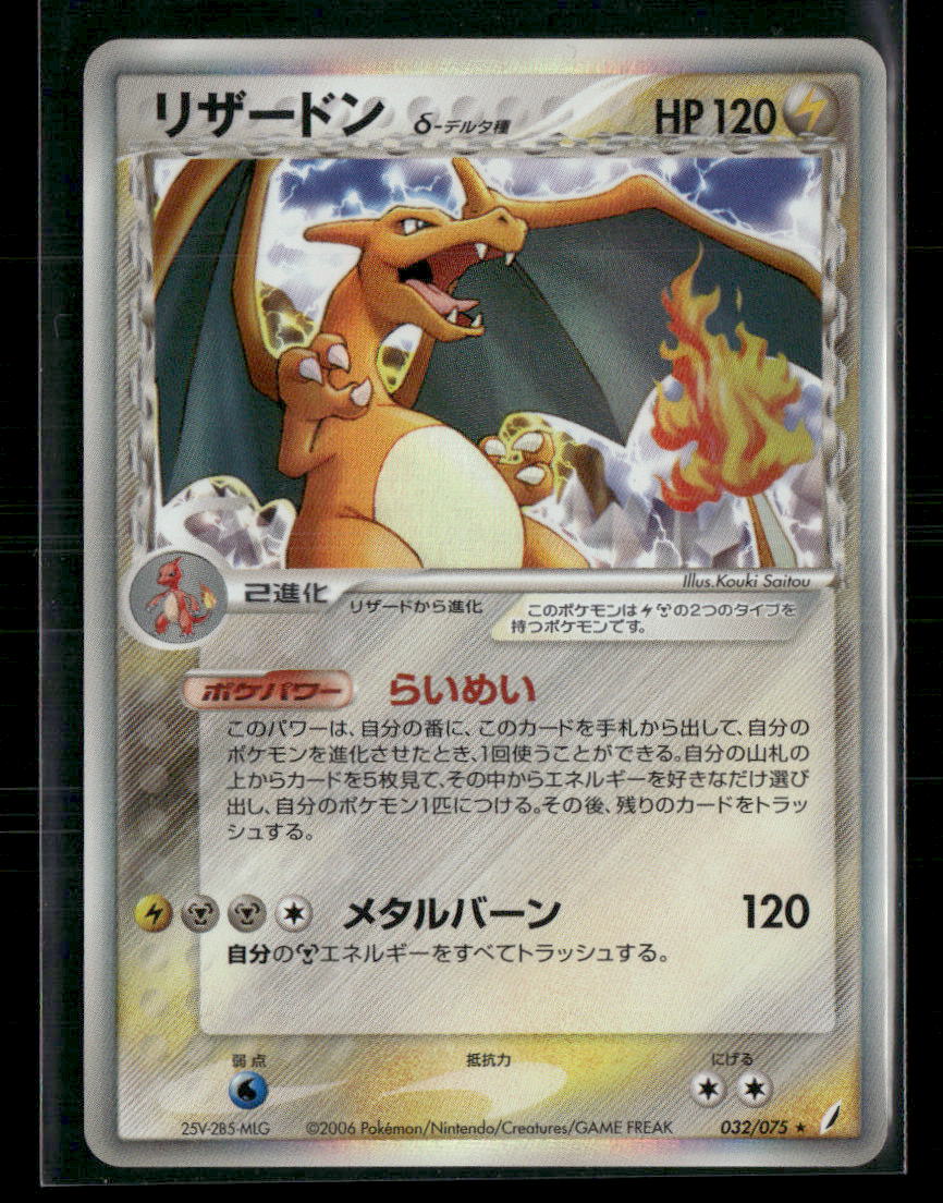 LP-NM Charizard Holo 032/075 Unlimited Miracle Crystal Japanese Pokemon Card