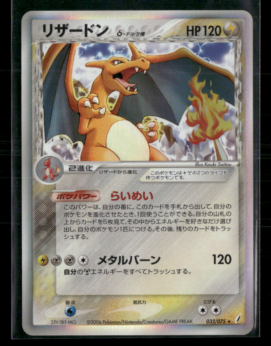 NM Charizard Holo 032/075 Unlimited Miracle Crystal Japanese Pokemon Card