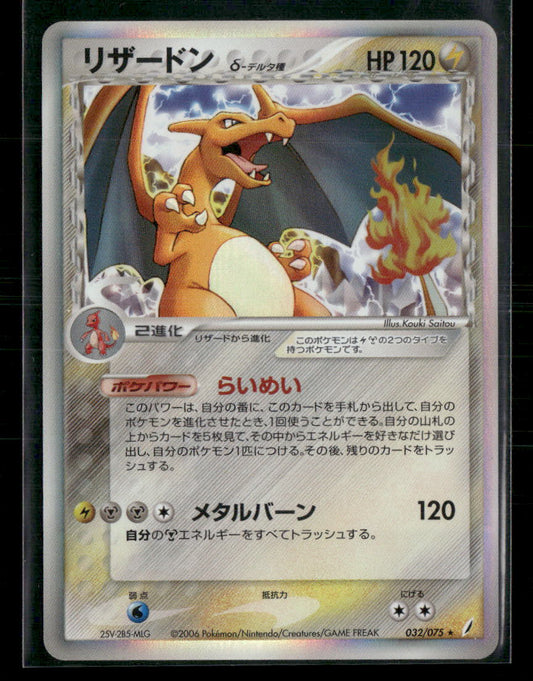 NM Charizard Holo 032/075 Unlimited Miracle Crystal Japanese Pokemon Card