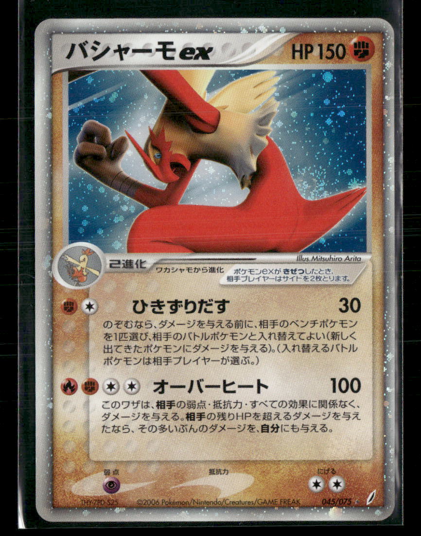 NM Blaziken EX 045/075 Unlimited Miracle Crystal Japanese Pokemon Card