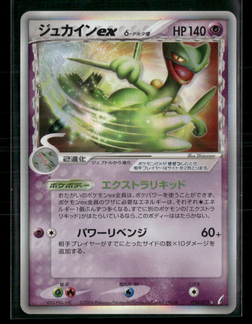 NM Sceptile EX 034/075 Unlimited Miracle Crystal Japanese Pokemon Card