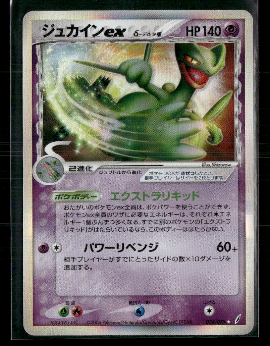 NM-M Sceptile EX 034/075 Unlimited Miracle Crystal Japanese Pokemon Card