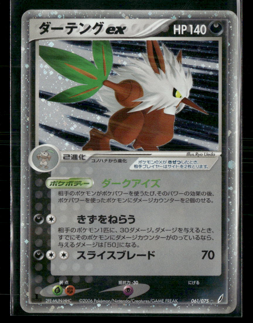 NM-M Shiftry EX 061/075 Unlimited Miracle Crystal Japanese Pokemon Card