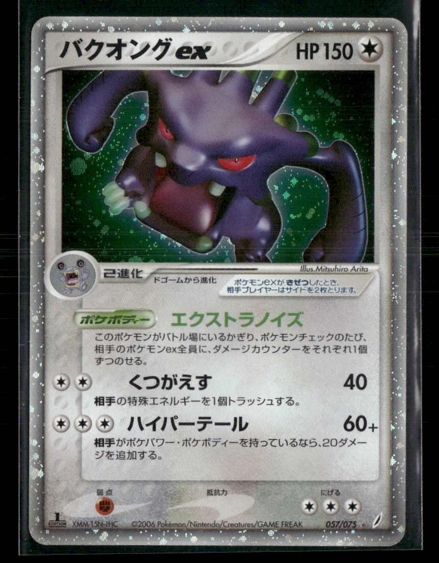 NM-M Exploud EX 057/075 Unlimited Miracle Crystal Japanese Pokemon Card
