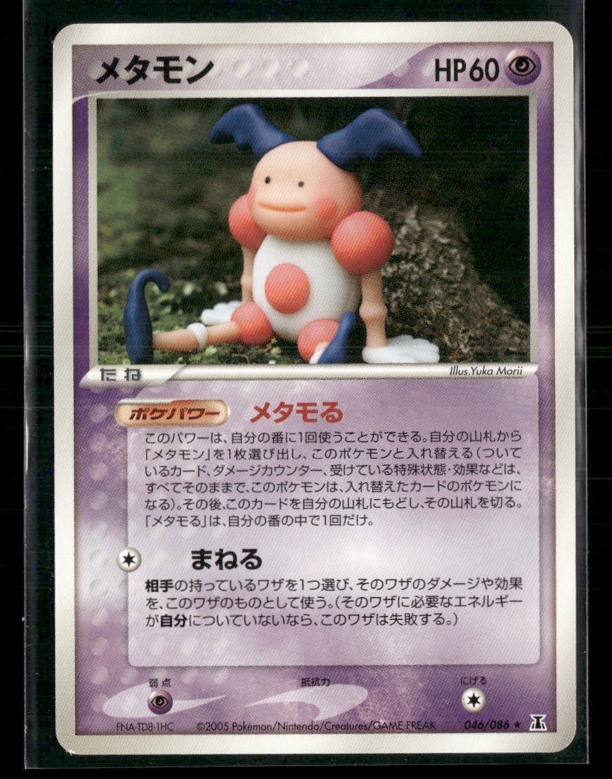 LP-NM Ditto 046/086 Unlimited Holon Research Tower Japanese Pokemon Card