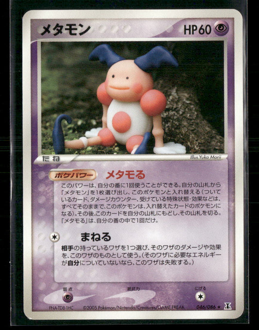 LP-NM Ditto 046/086 Unlimited Holon Research Tower Japanese Pokemon Card