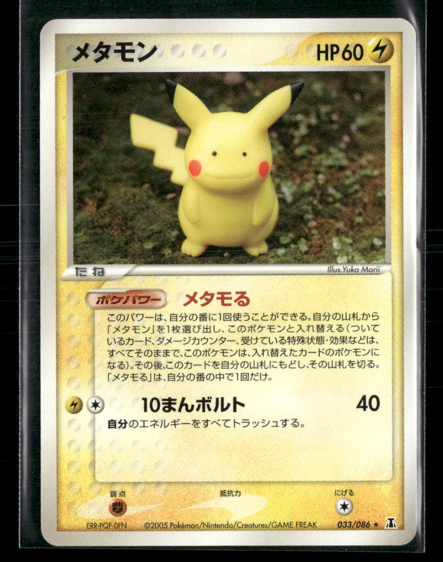 NM-M Ditto 033/086 Unlimited Holon Research Tower Japanese Pokemon Card