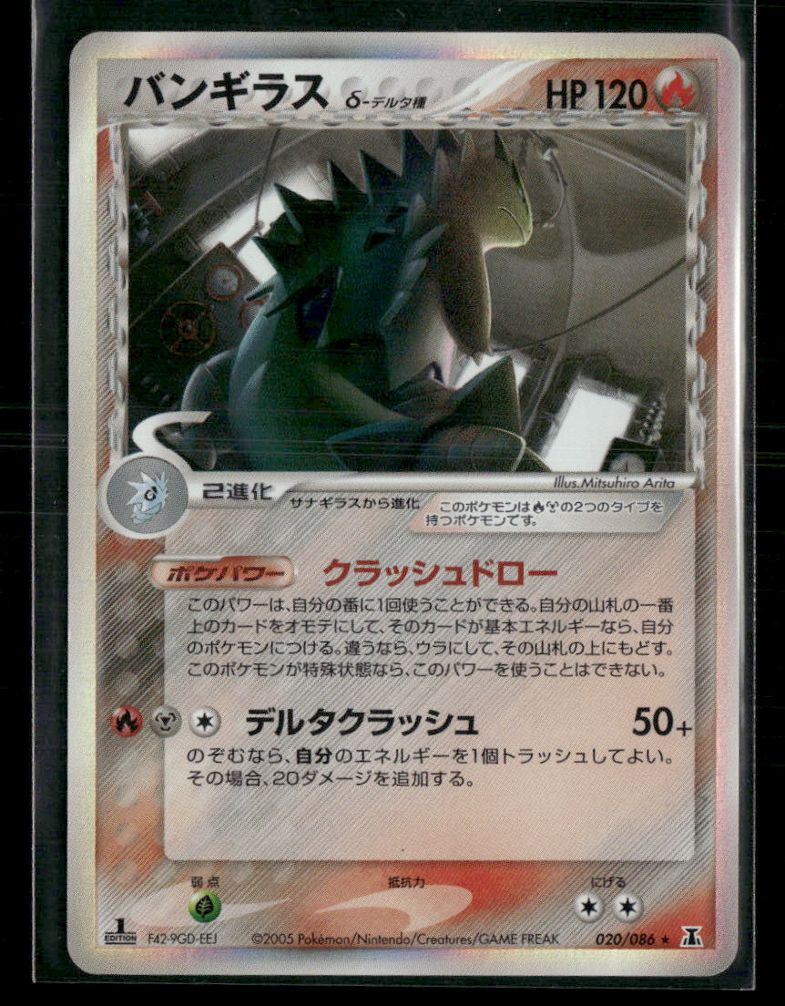 MP Tyranitar Holo 020/086 1st Edition Holon Research Tower Japanese Pokemon Card
