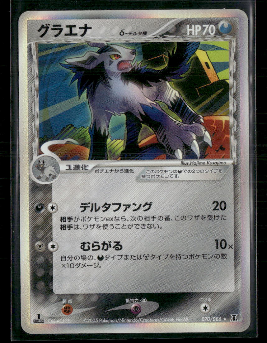 MP Mightyena Holo 070/086 1st Edition Holon Research Tower Japanese Pokemon Card