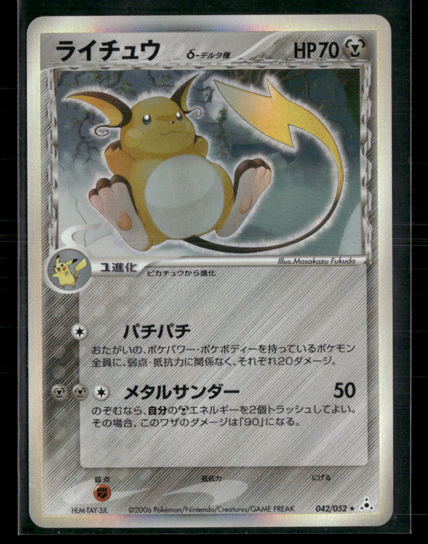 LP-NM Raichu Holo 042/052 Unlimited Holon Phantoms Japanese Pokemon Card
