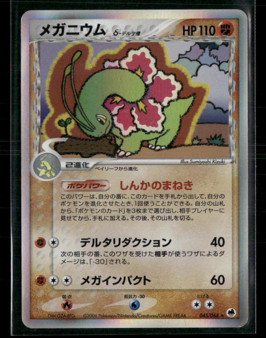 Played Meganium Holo 045/068 Unlimited Dragon Frontiers Japanese Pokemon Card